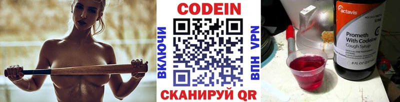 Codein напиток Lean (лин) Вологда